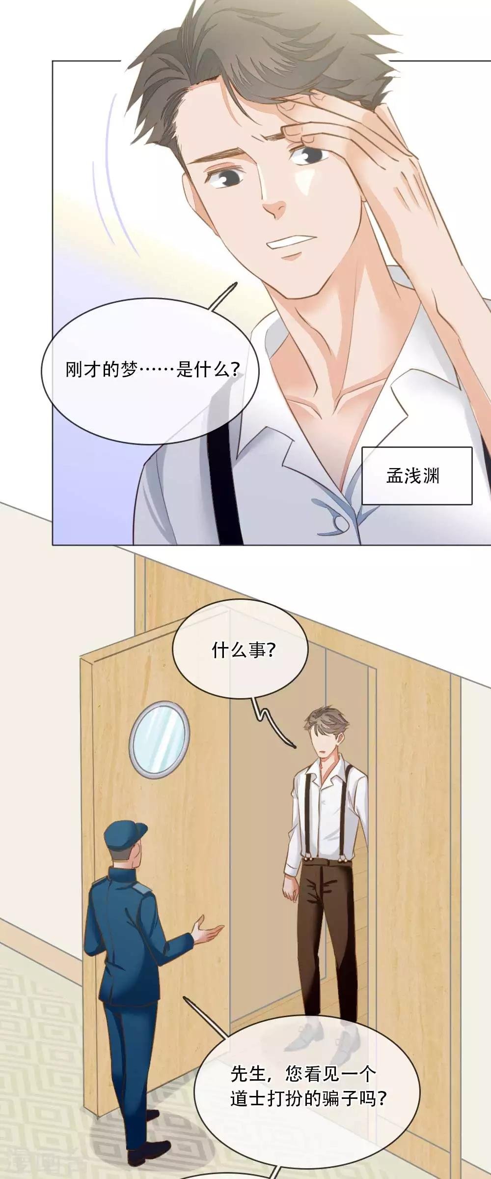 第1话 归国遇骗子