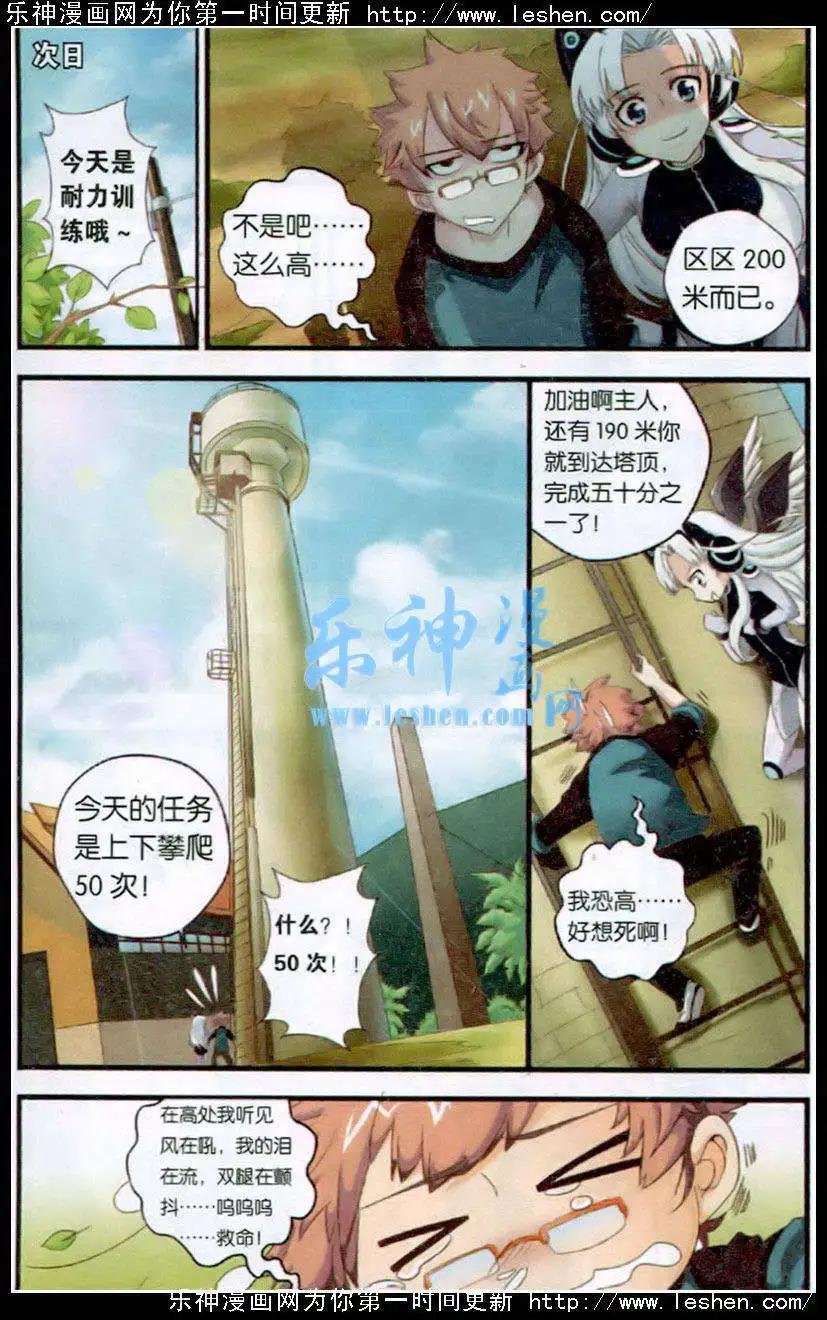 第2话 训练开始