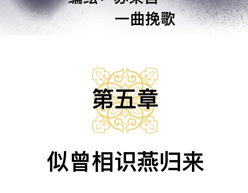 第五章 似曾相识燕归来