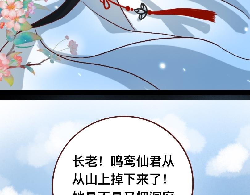 第三章 仙君的事你少管