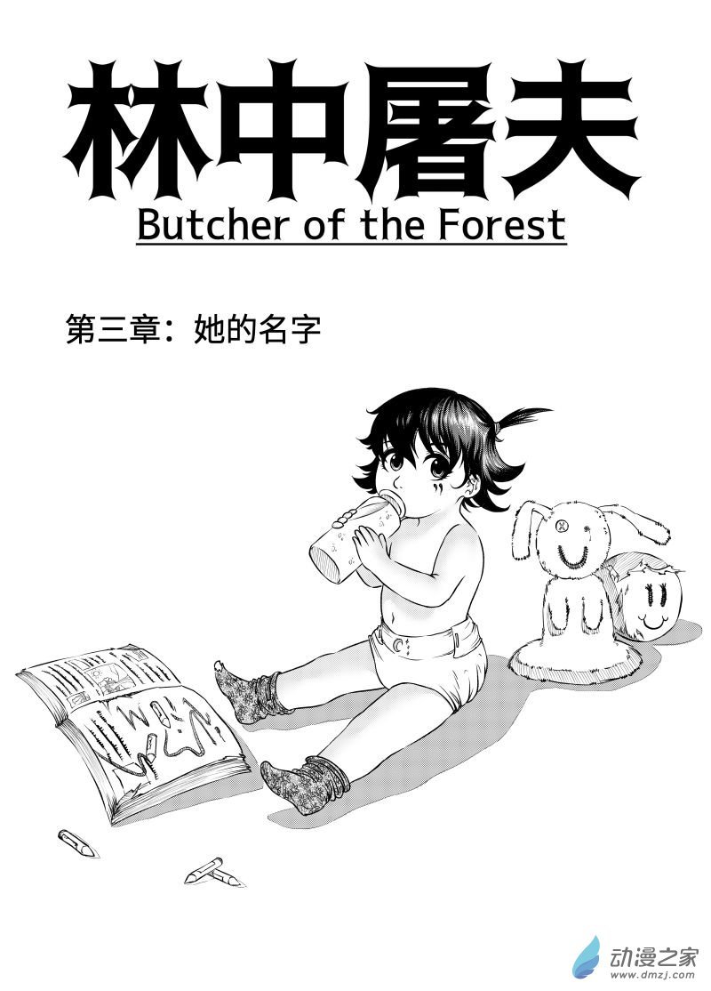第03章 她的名字