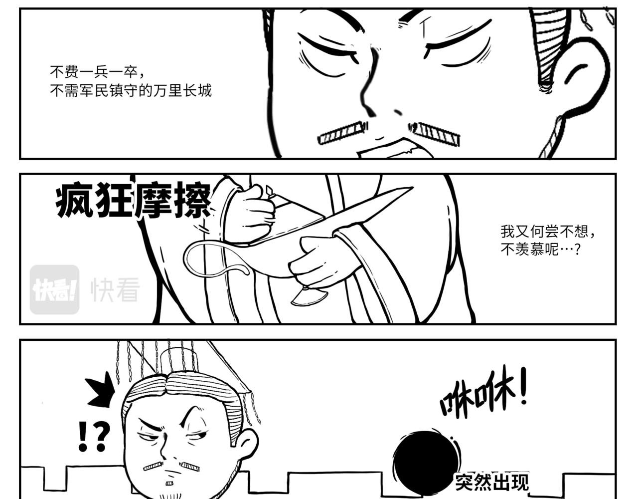 番外篇 | 惊呆了我的秦始皇