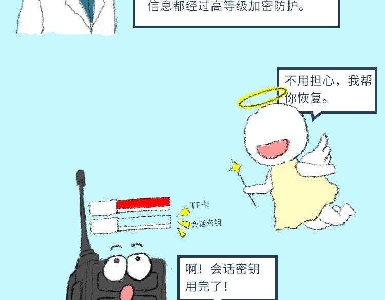 小小对讲机 也有大能量
