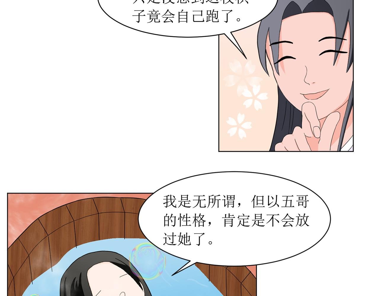 第3话 我叫春花