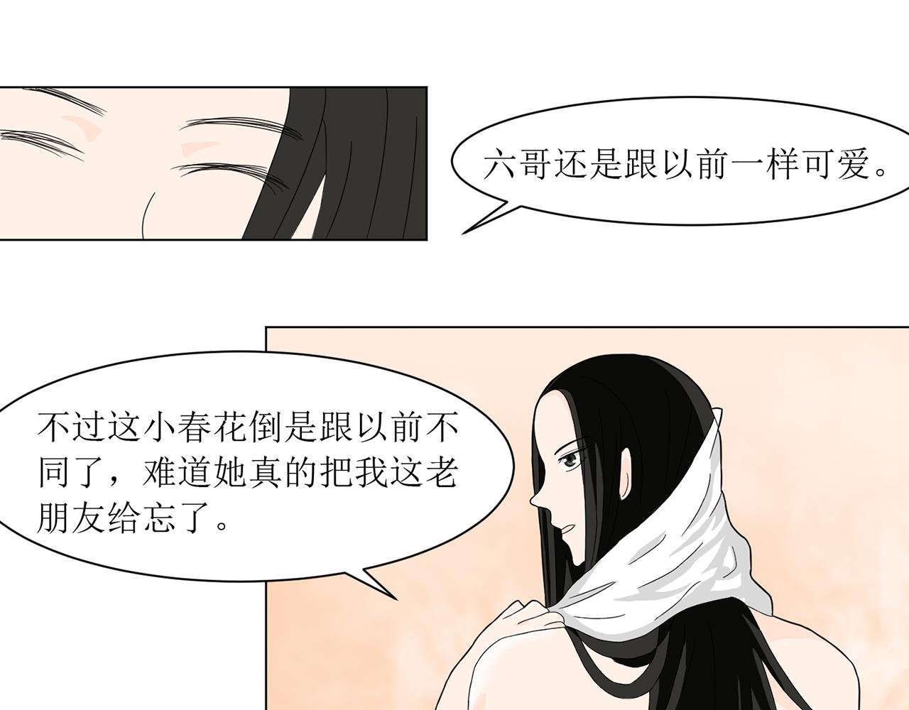 第3话 我叫春花