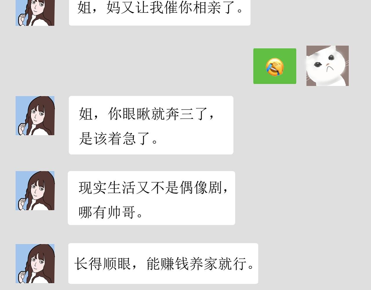 第一话 穿越当村花