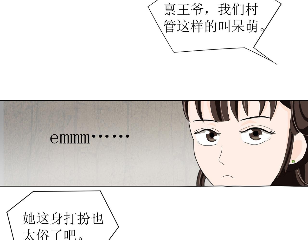 第一话 穿越当村花