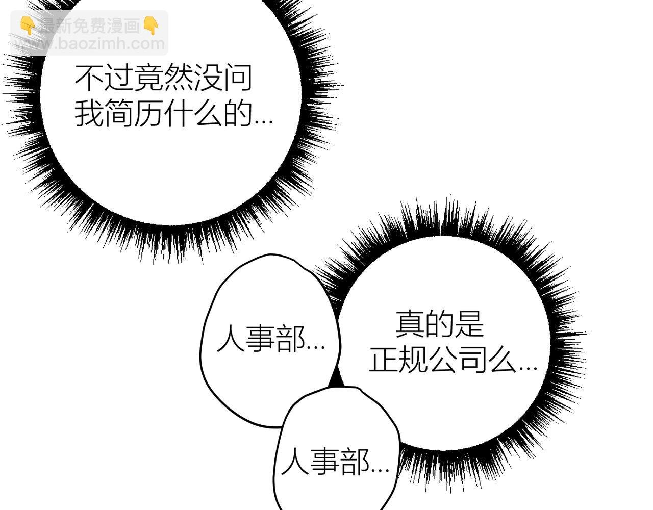 终于拥有了工作！