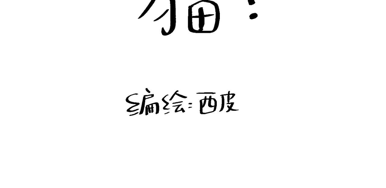 我是不是在做梦?