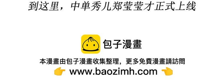 郑莹莹，你的恶毒母后要上线了