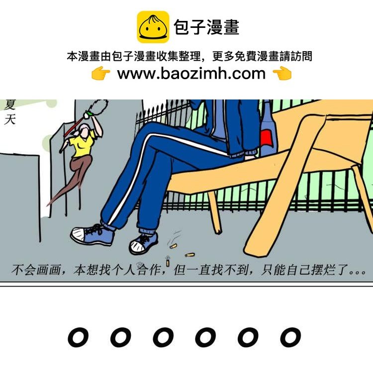 躺平