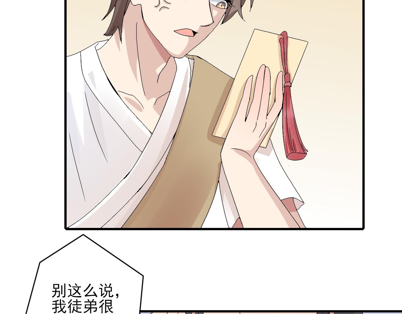第2话 师祖，别抱了