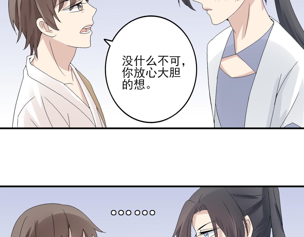 第2话 师祖，别抱了