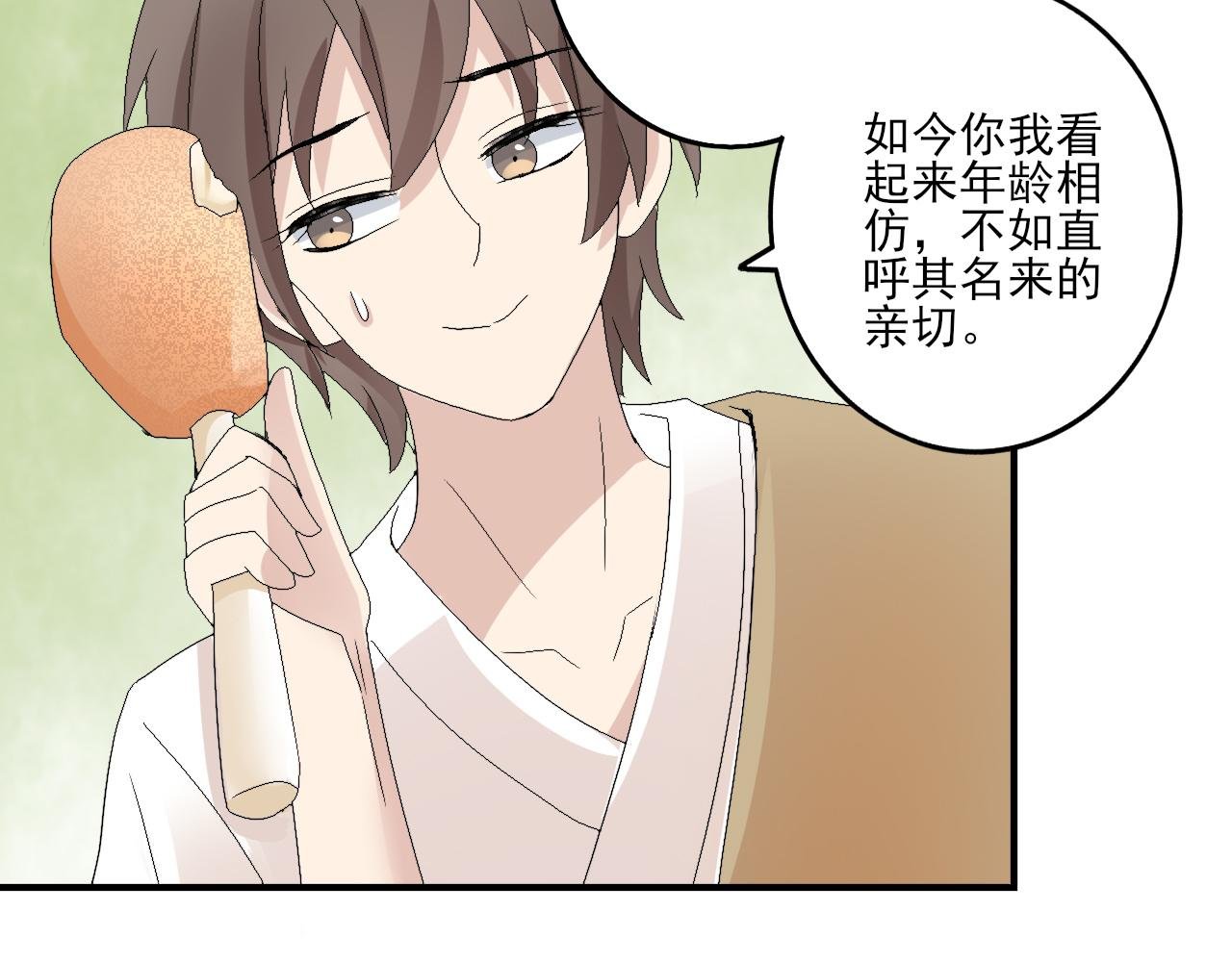 第2话 师祖，别抱了