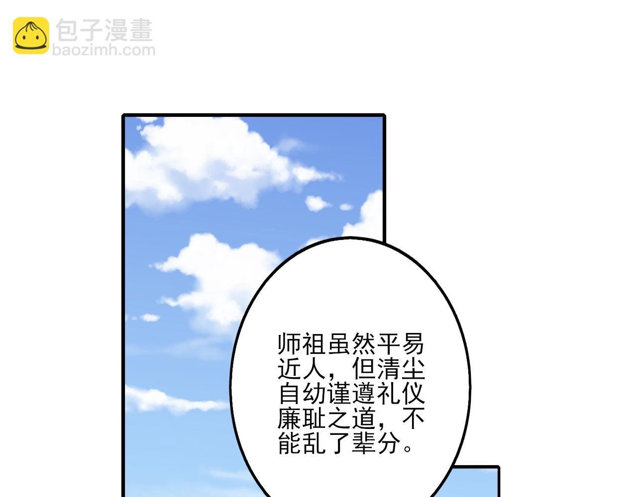 第2话 师祖，别抱了