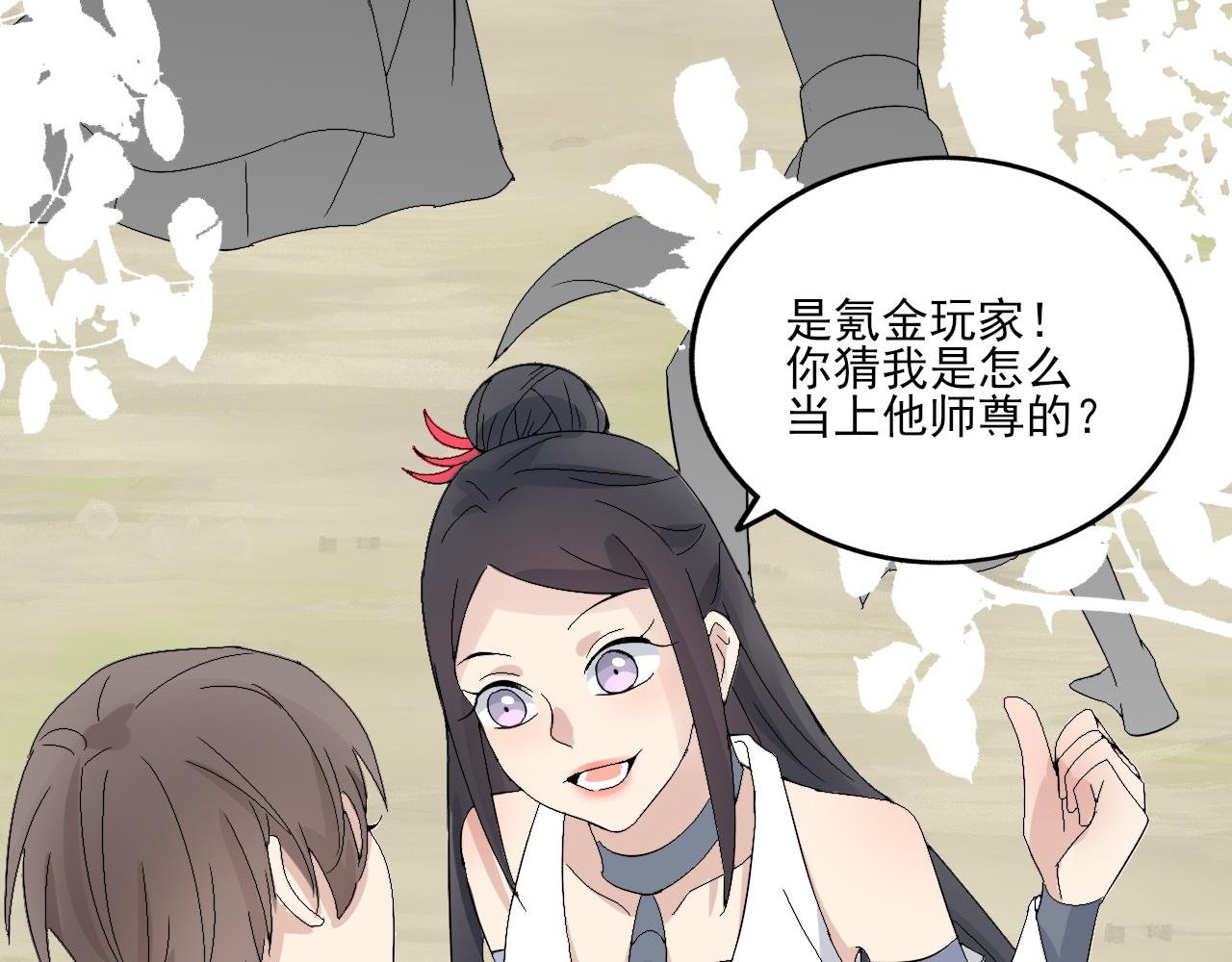 第1话 天降师祖