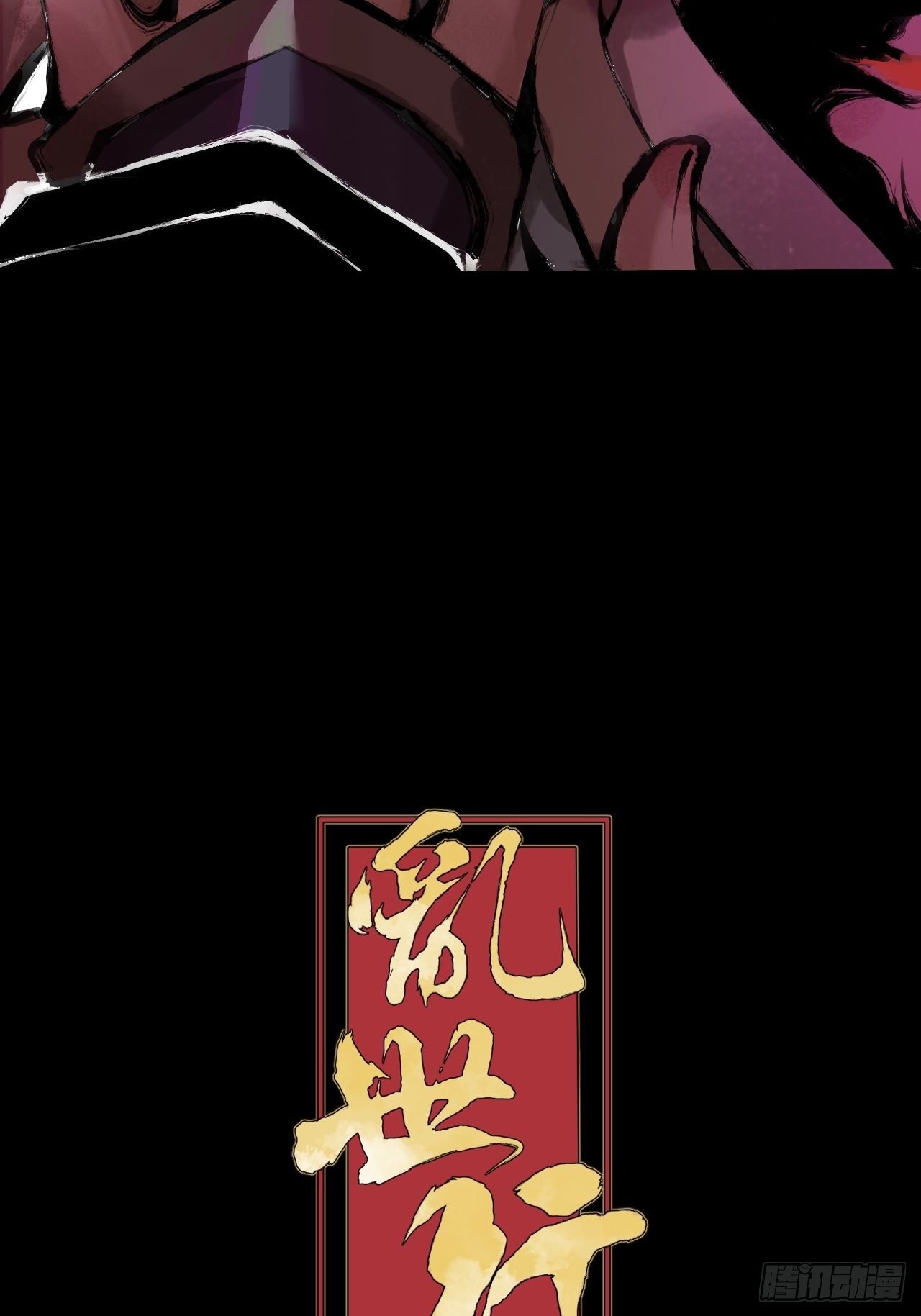 新作《乱世行》预告