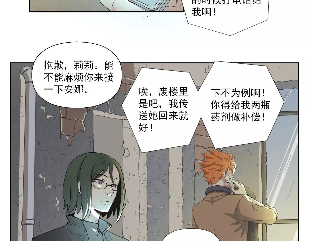 第2话 黑暗中的表白