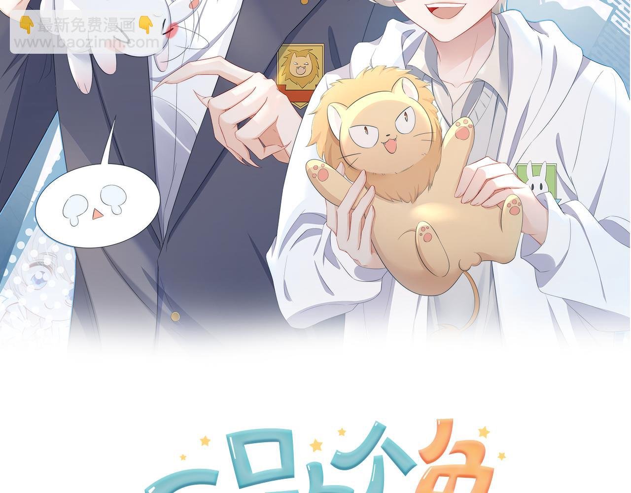 第11话 他又不会吃掉我