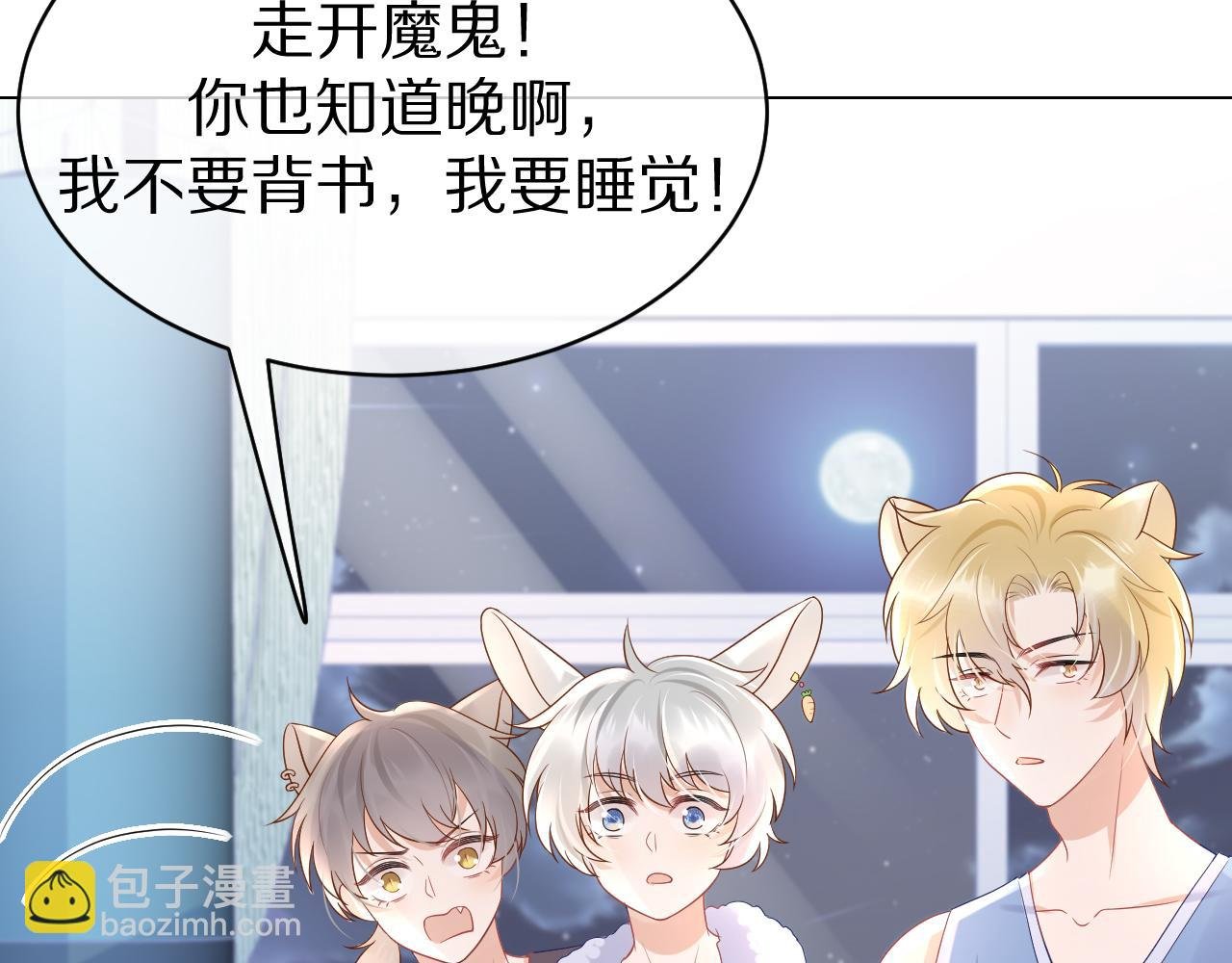 第11话 他又不会吃掉我