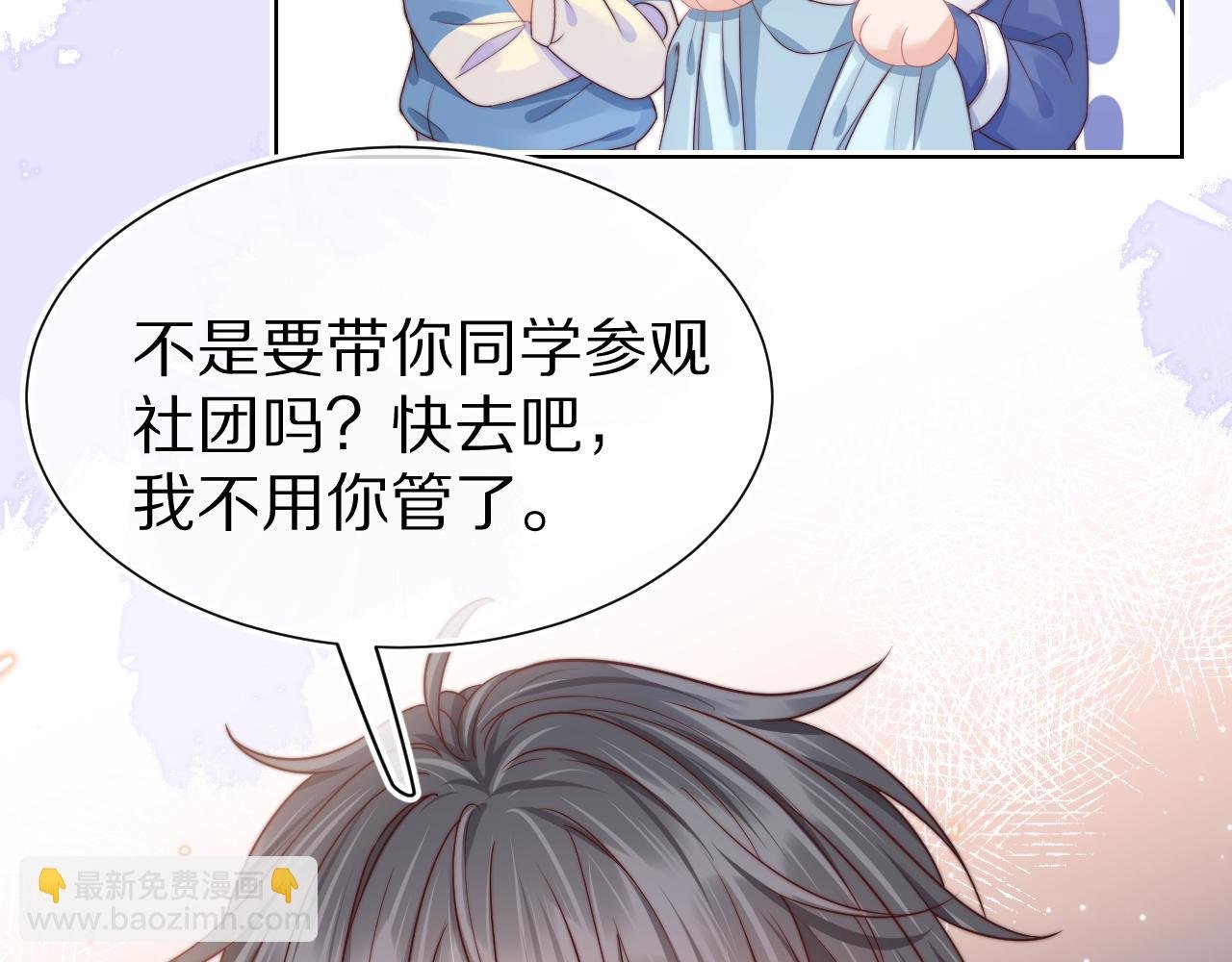 第31章 你就是个花心大萝卜！