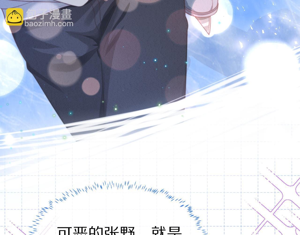 第31章 你就是个花心大萝卜！