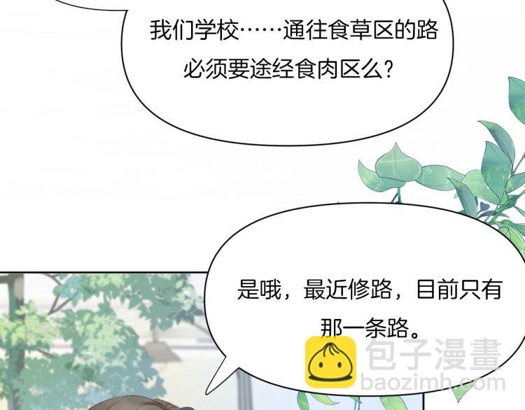 第2话 他就是想要吃了我！