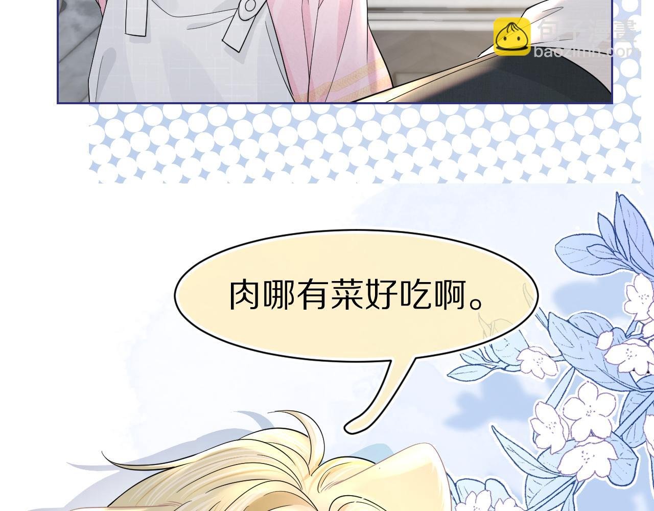 第82章 番外篇 其实我爱吃素
