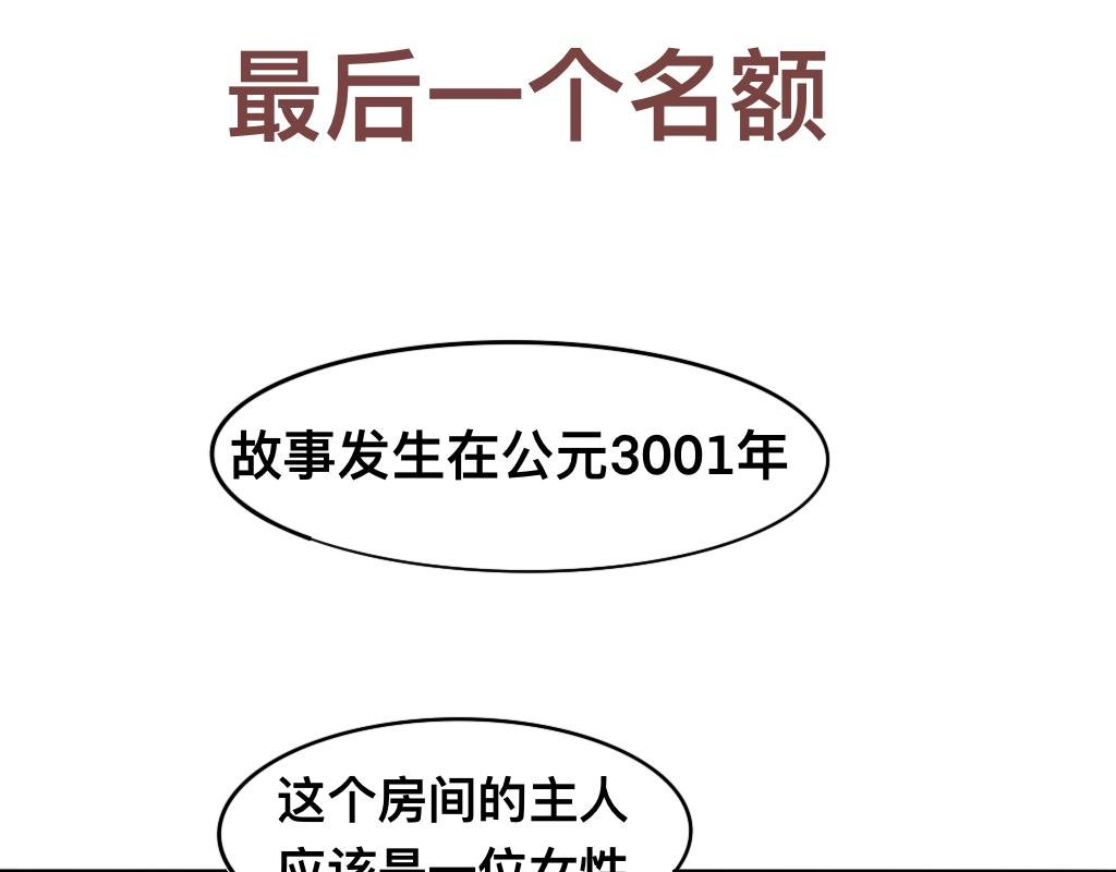 最后一个名额