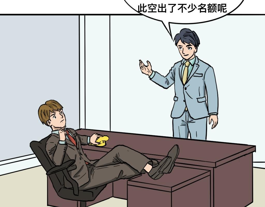 最后一个名额