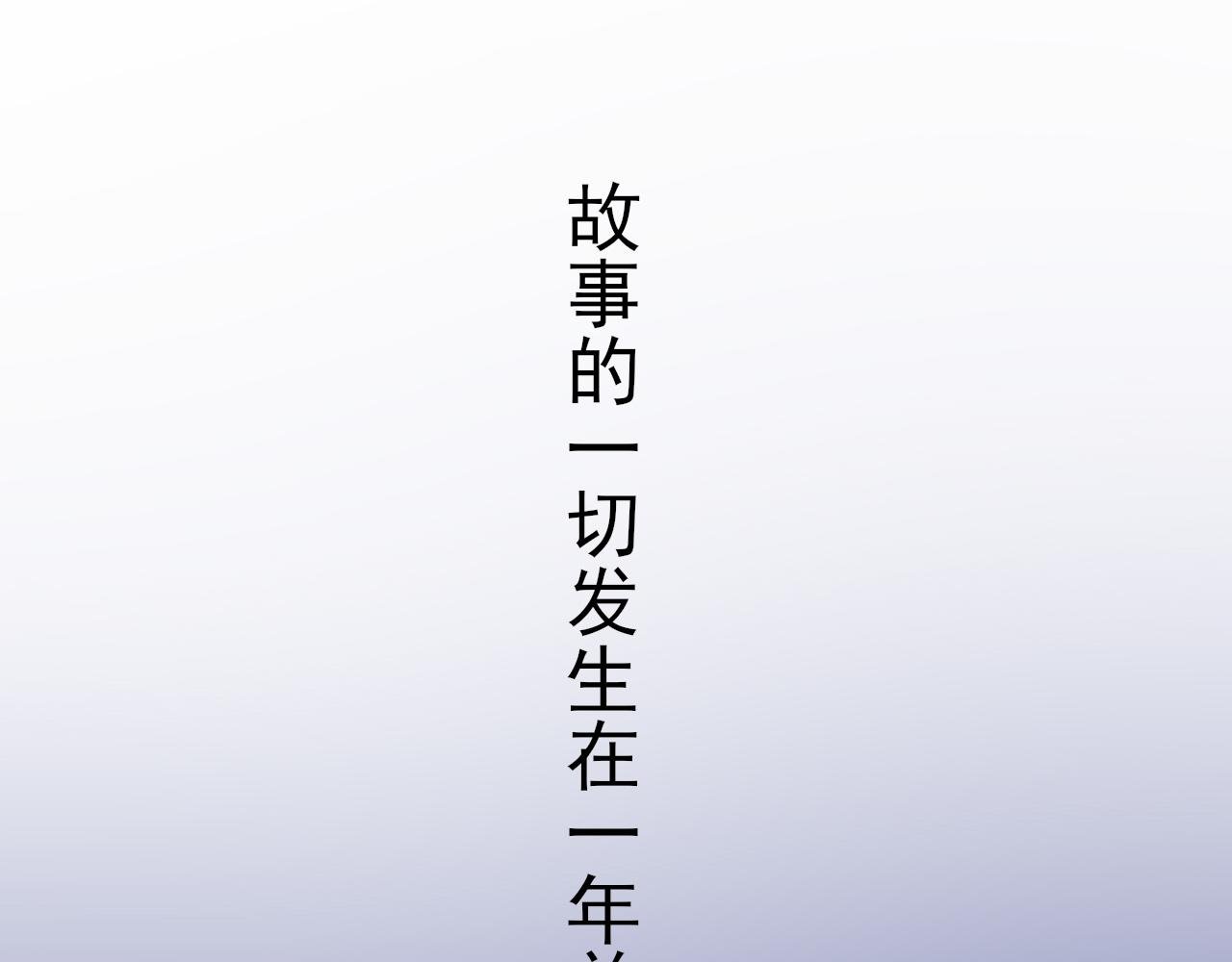 第二话：故事的开始