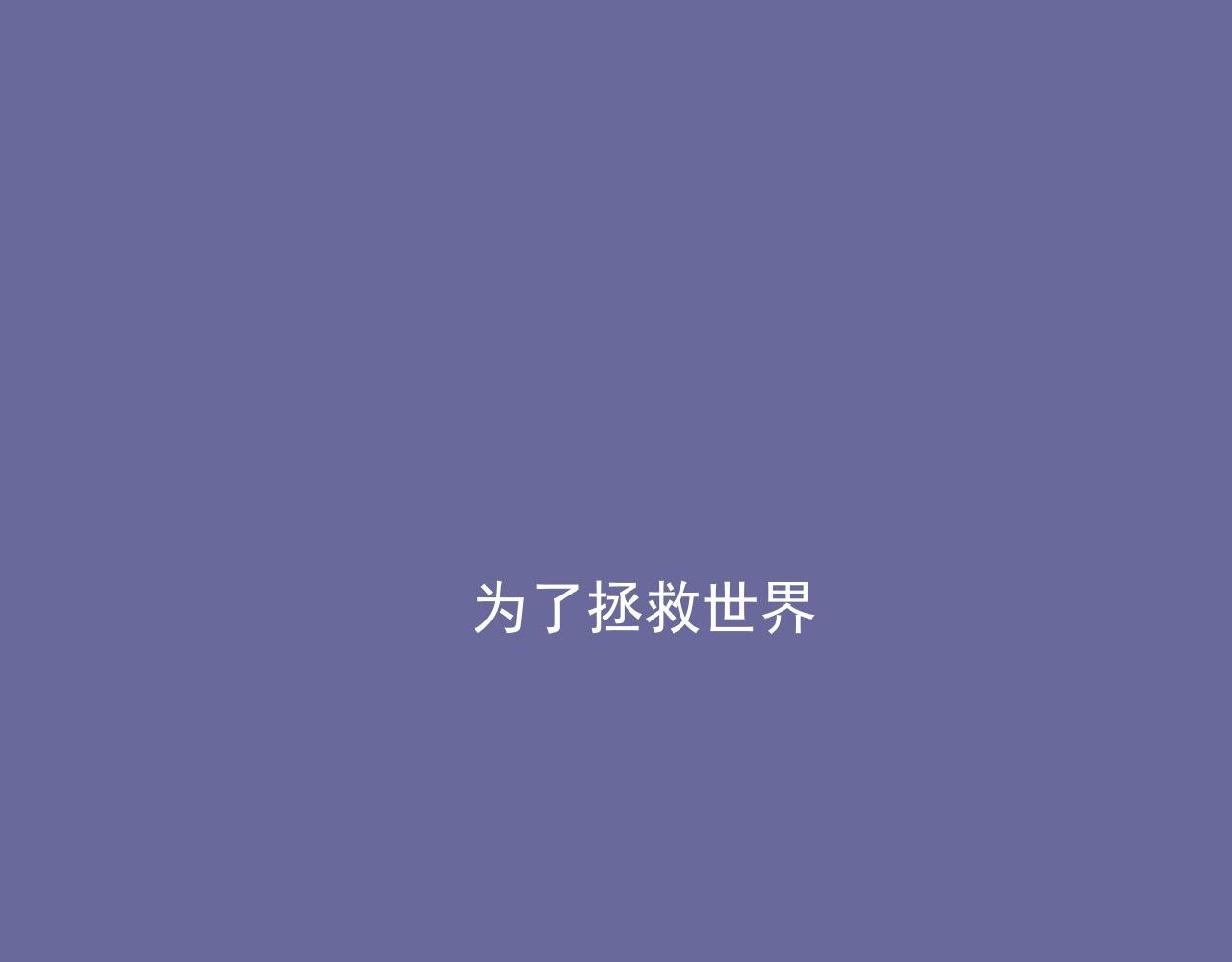 第二话：故事的开始