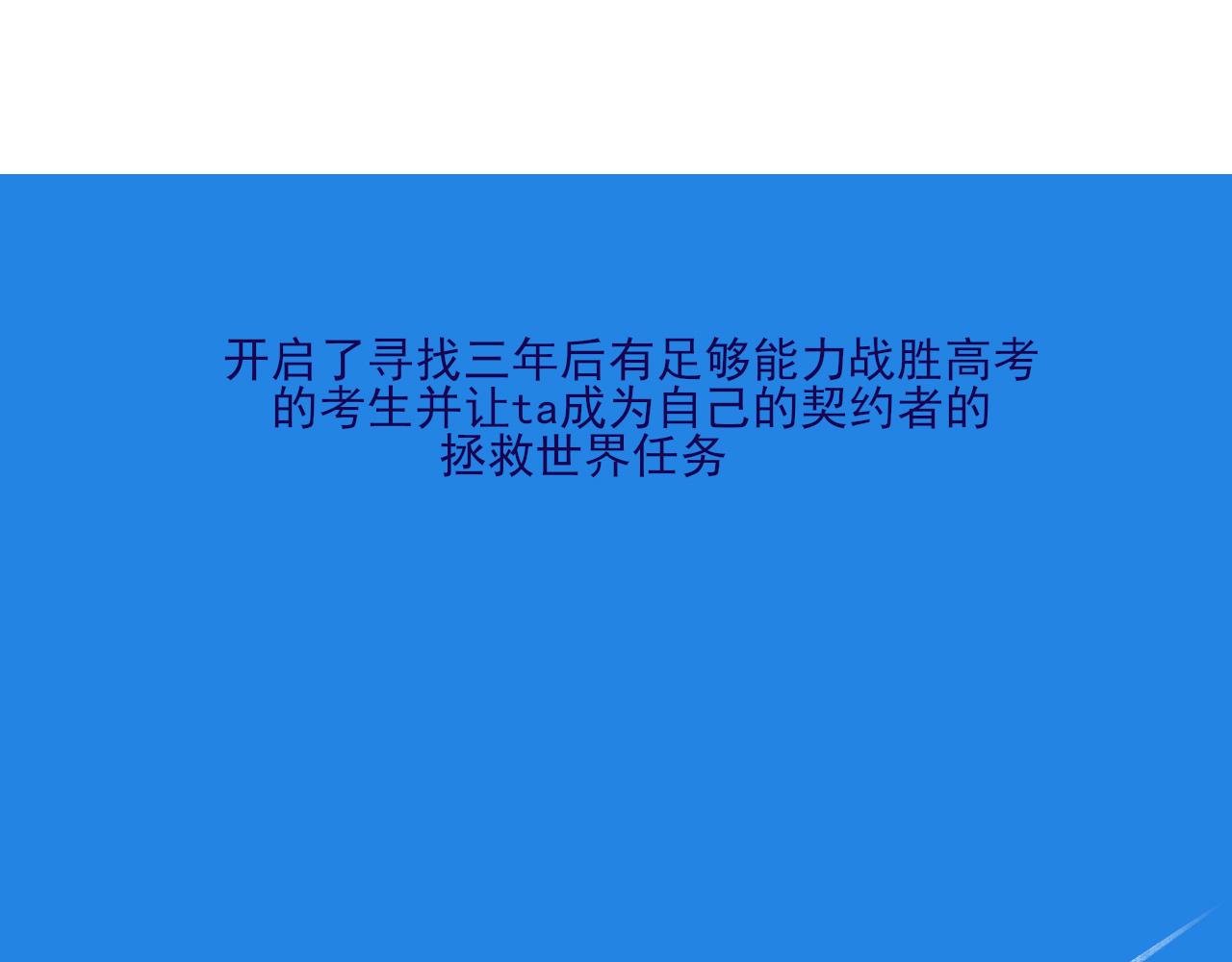 第二话：故事的开始