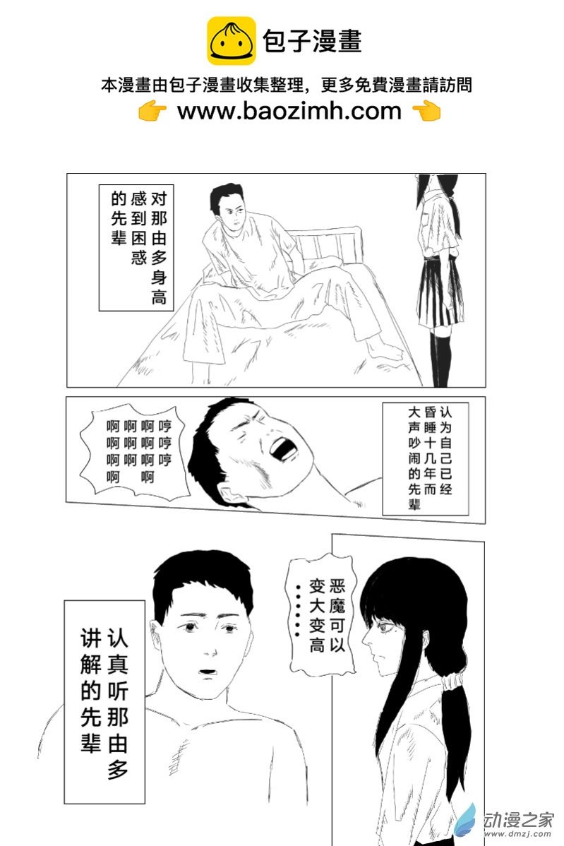 第06话 恶魔猎人