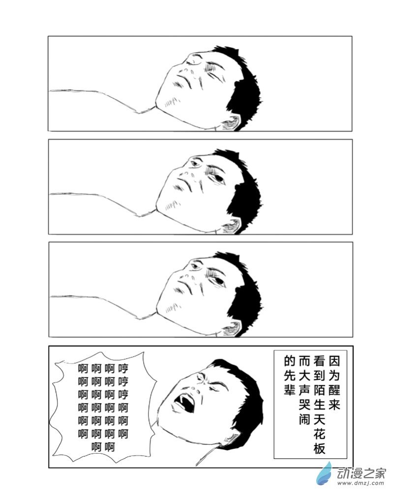 第05话 昏睡的先辈