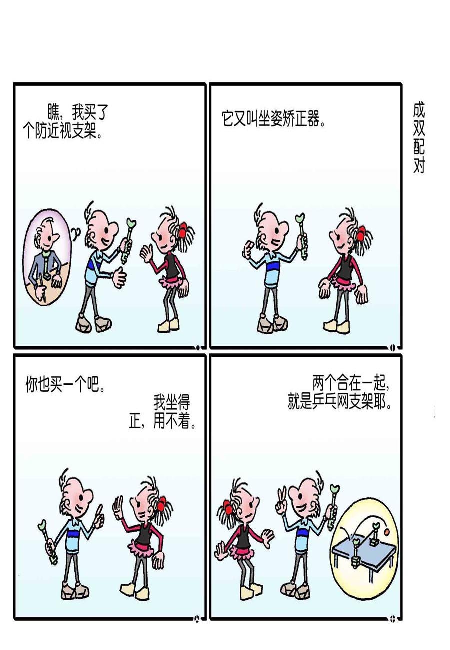 屁孩屁事 第6集
