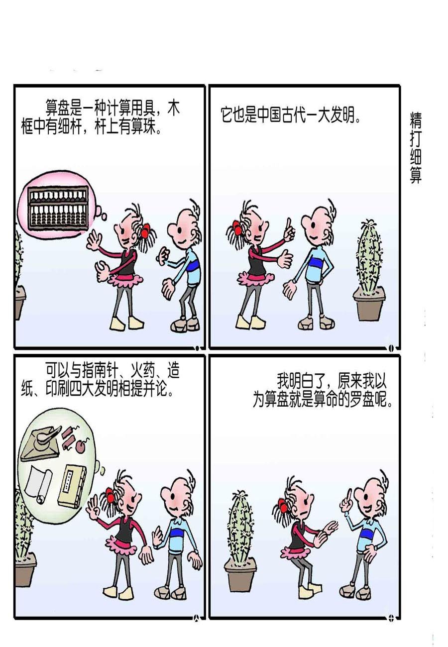屁孩屁事 第4集