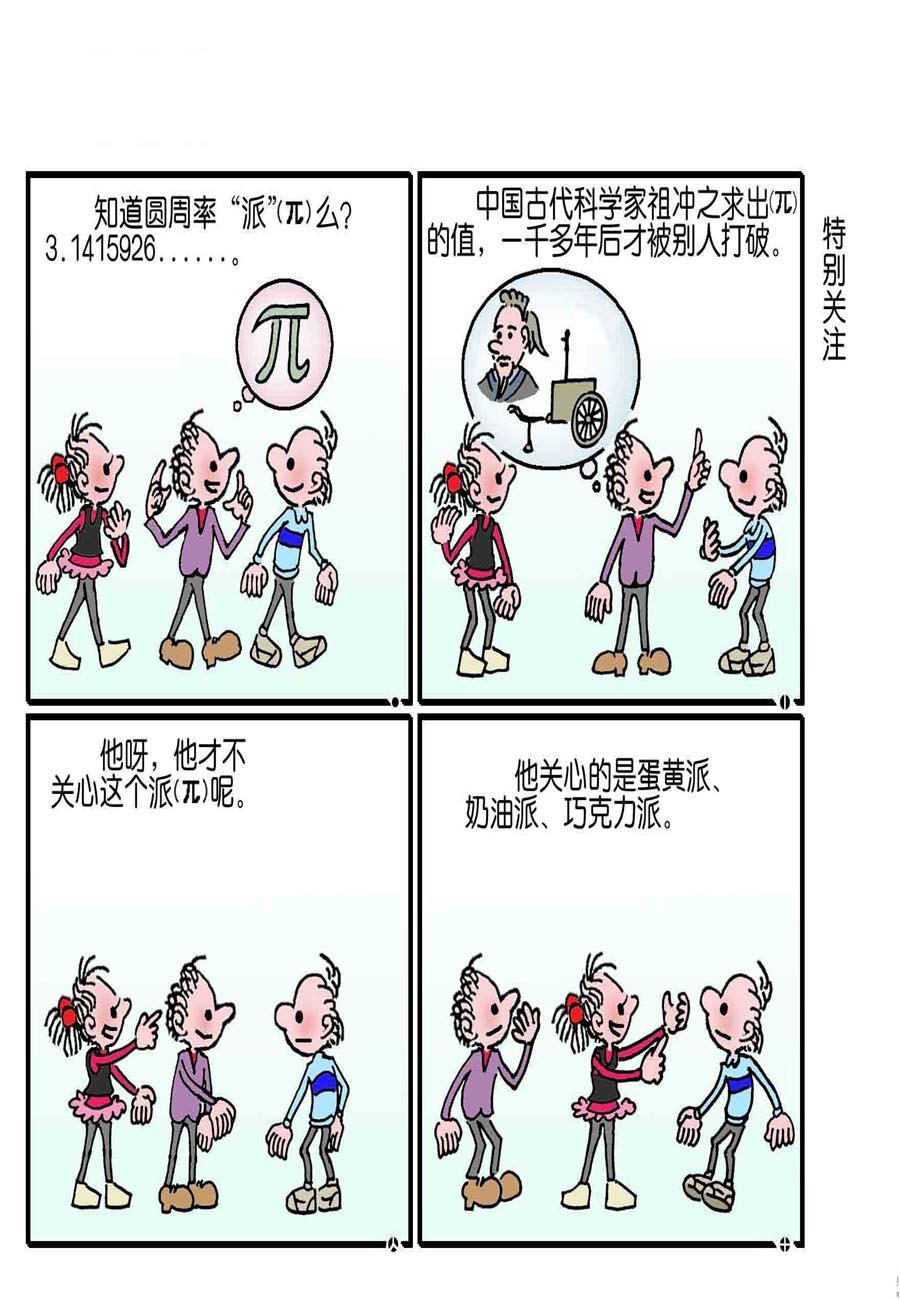 屁孩屁事 第4集