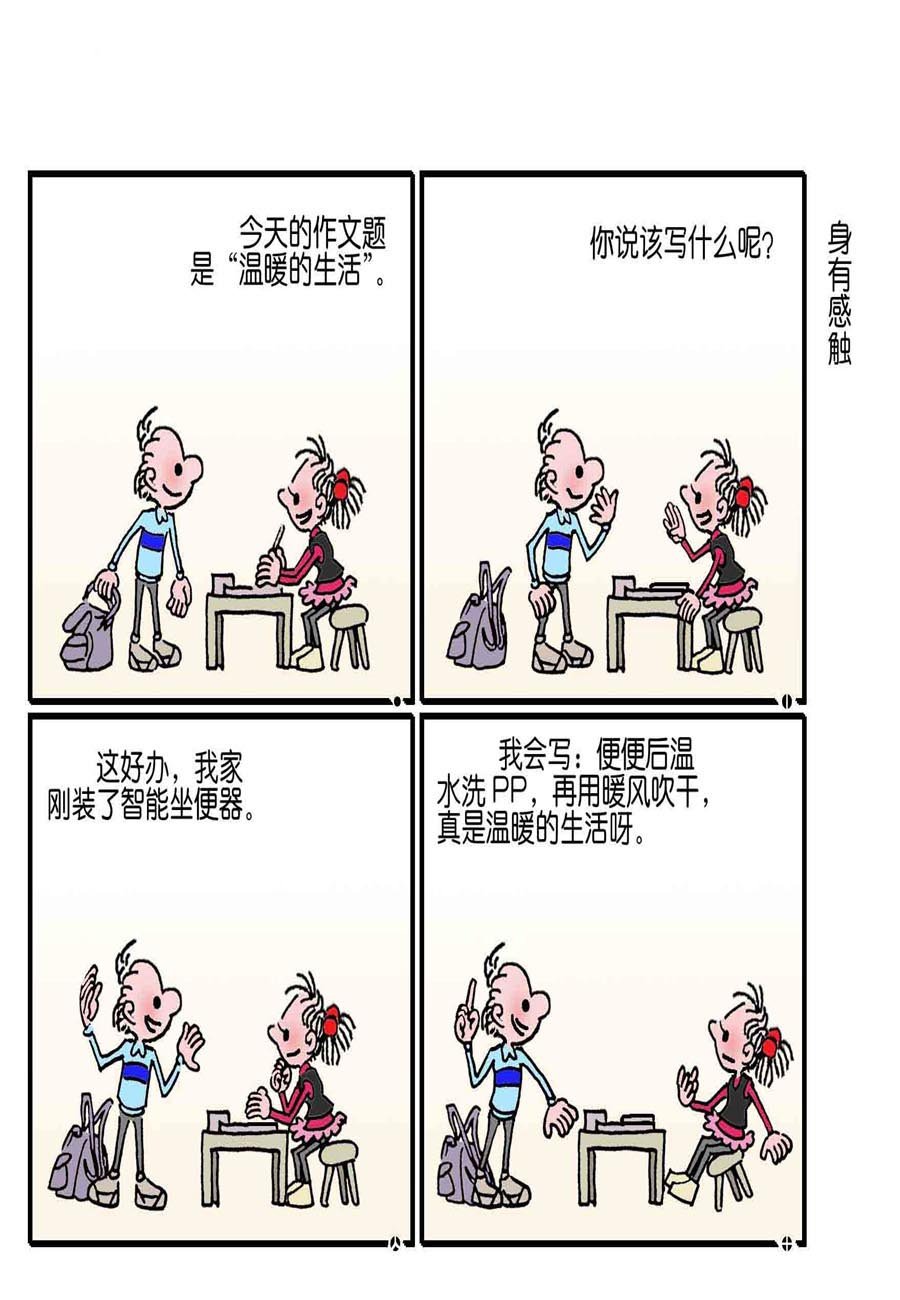 屁孩屁事 第2集