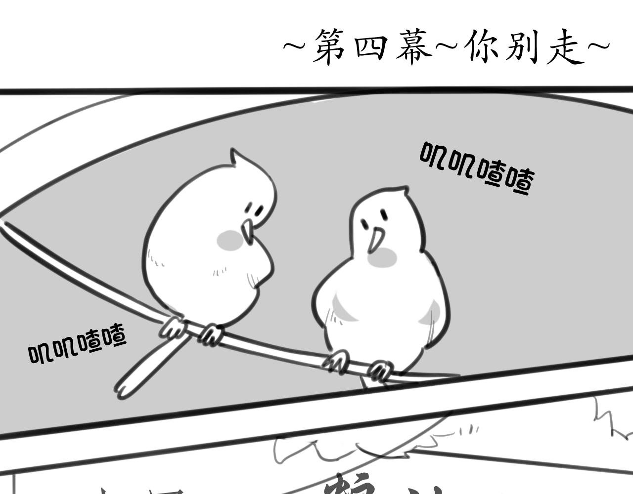 ~第四幕~你别走~