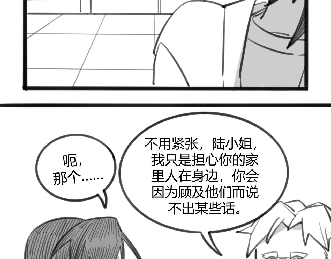~第二幕~不用紧张，陆小姐~