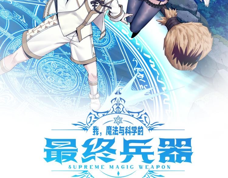 第2话 魔兽来袭