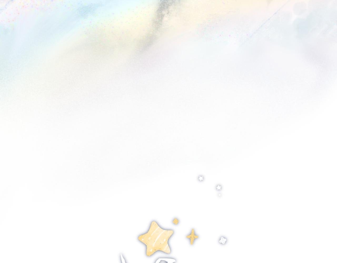 第六颗星
