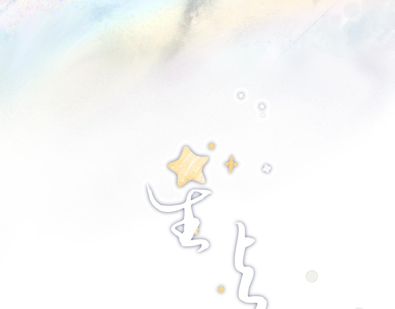 第四颗星