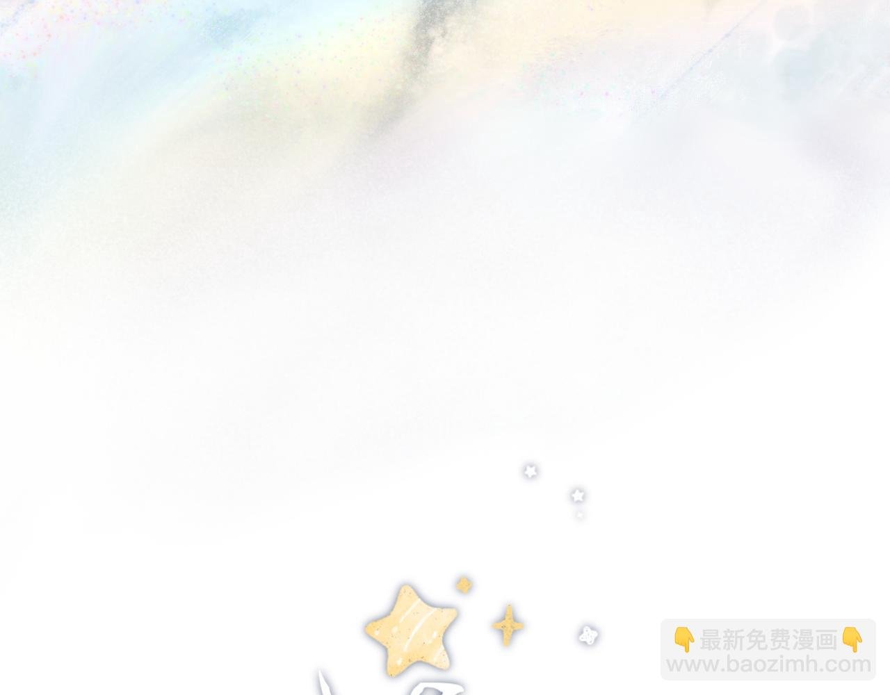 第一颗星