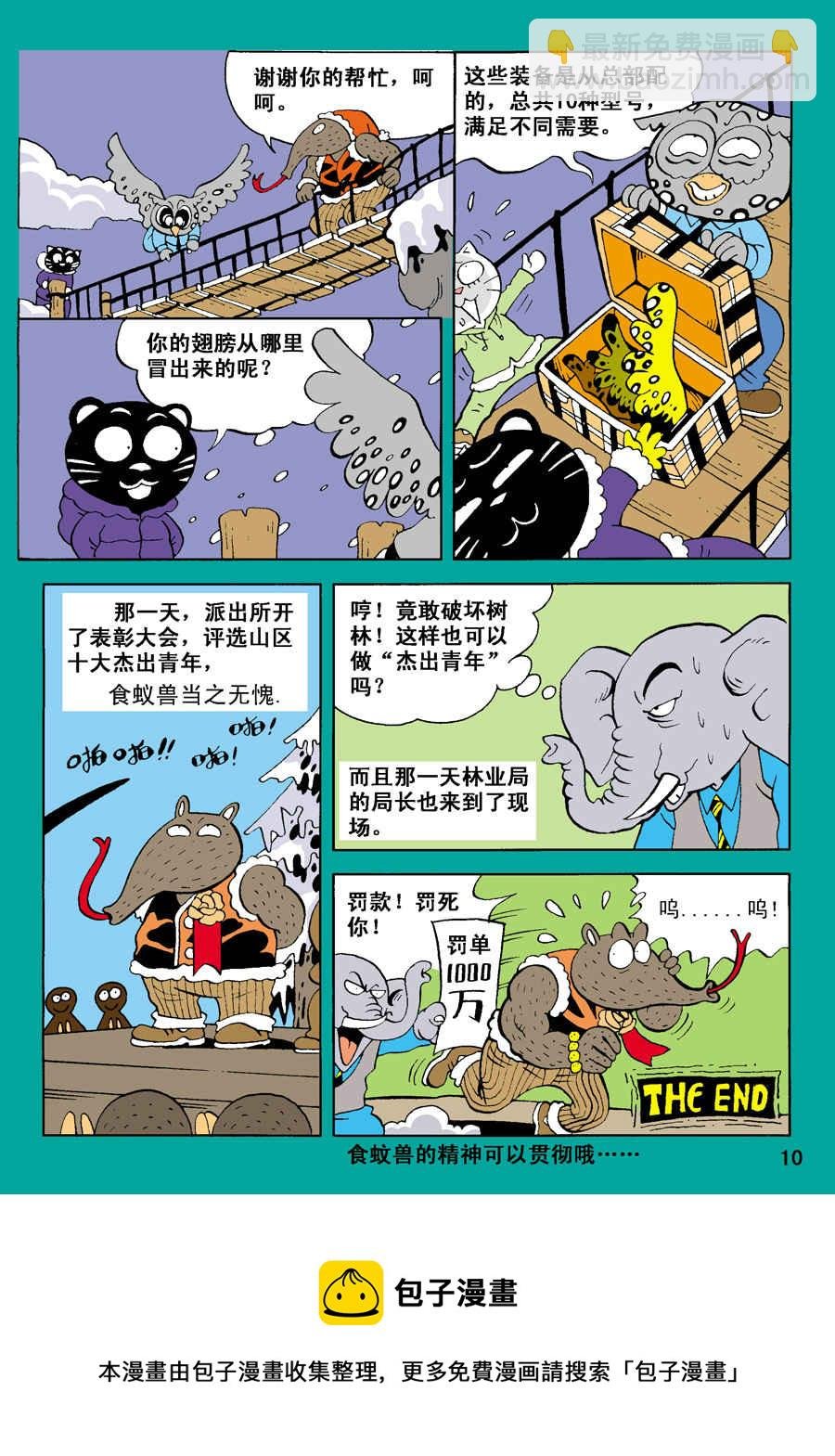 童梦幻想 第6集