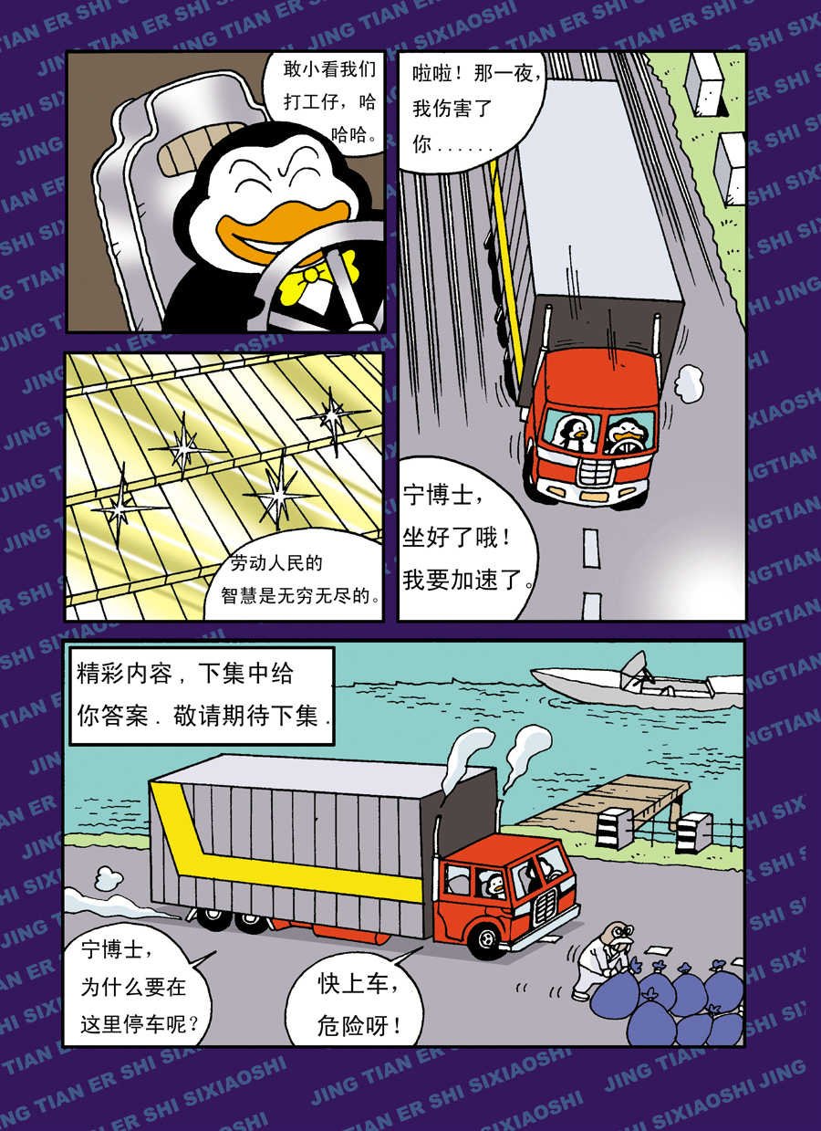 童梦幻想 第5集