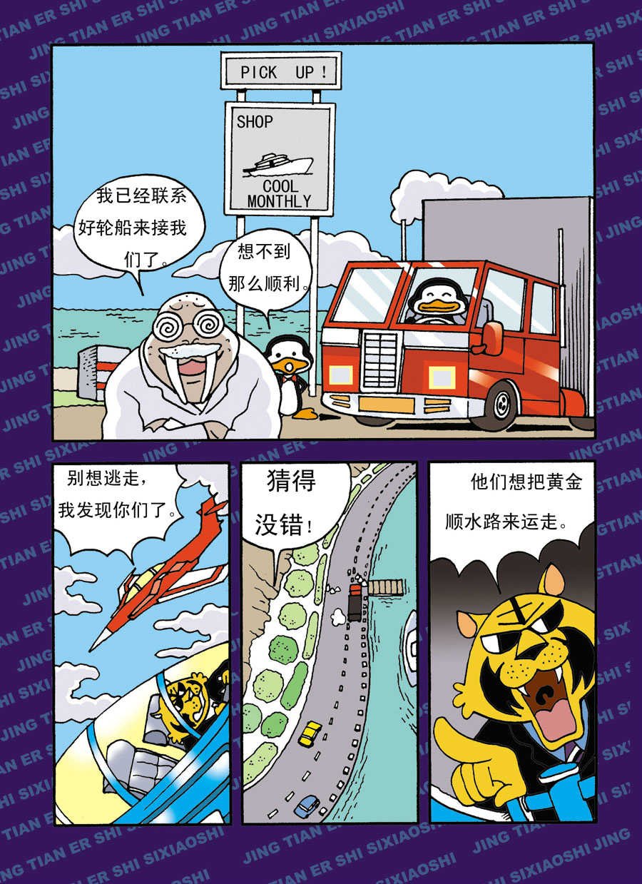 童梦幻想 第5集