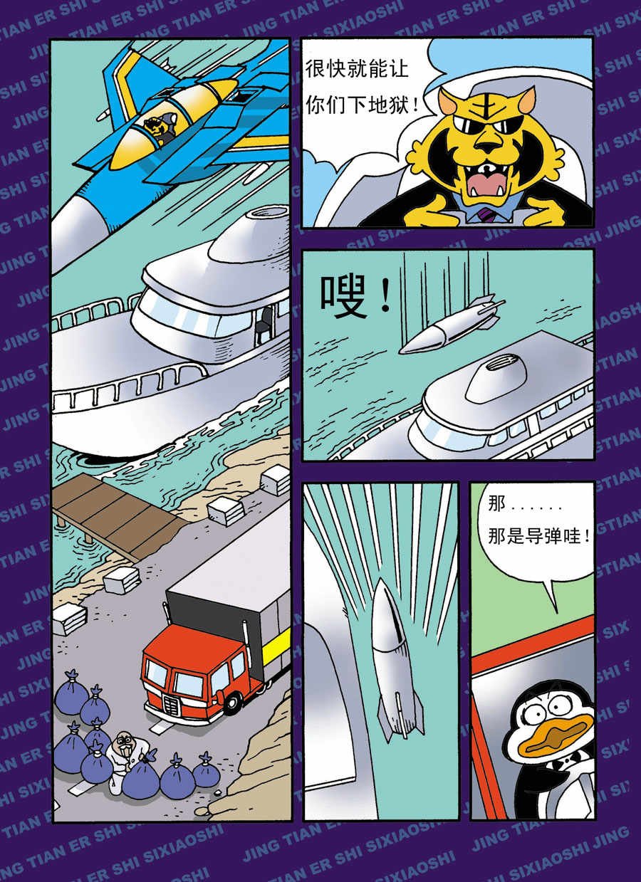 童梦幻想 第5集