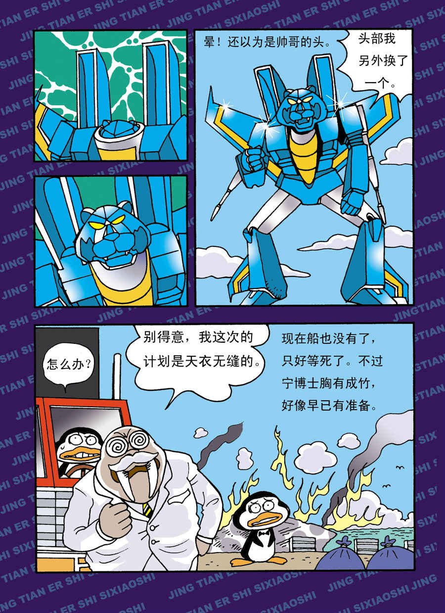 童梦幻想 第5集